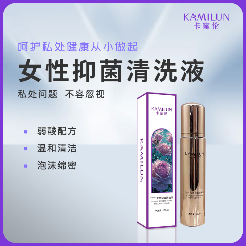 女性抑菌清洗液（微代理尊享区）