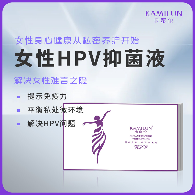 HPV抑菌液（微代理尊享区）