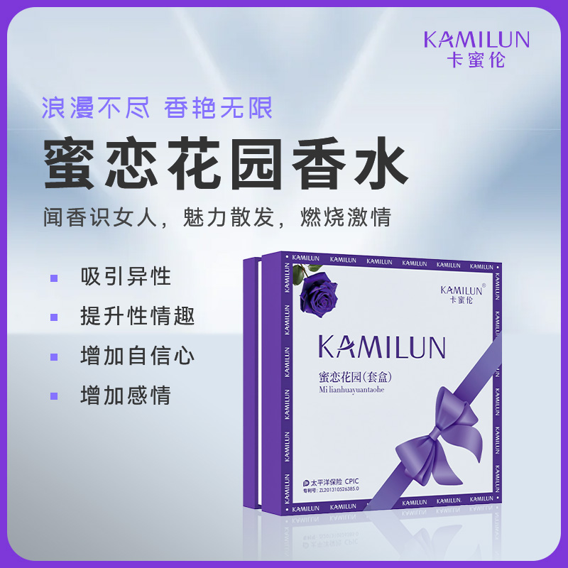 蜜恋花园香水（微代理尊享区）