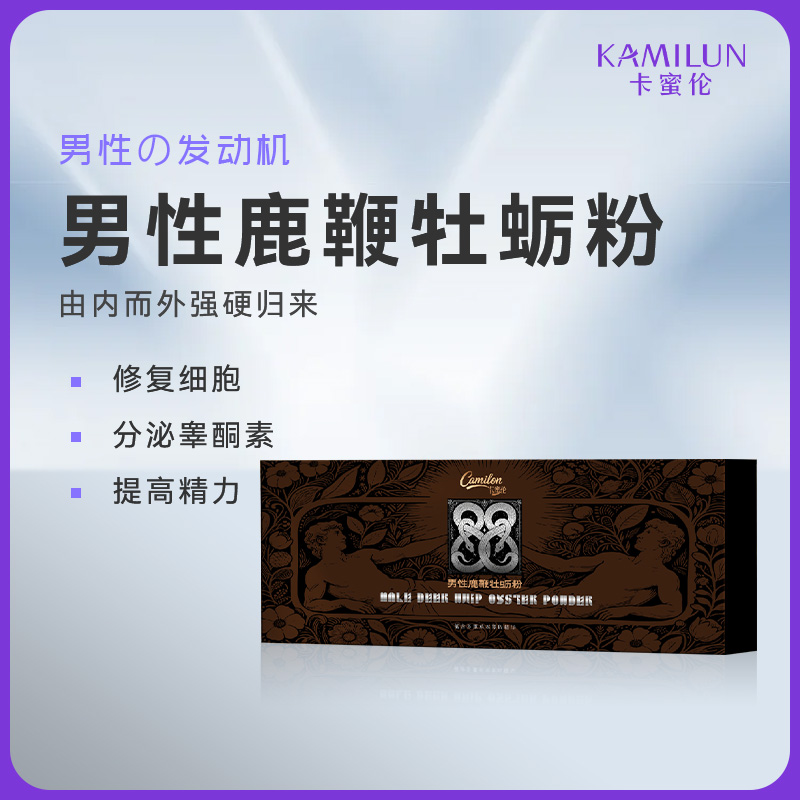 男性鹿鞭牡蛎粉（兑换券专享区）
