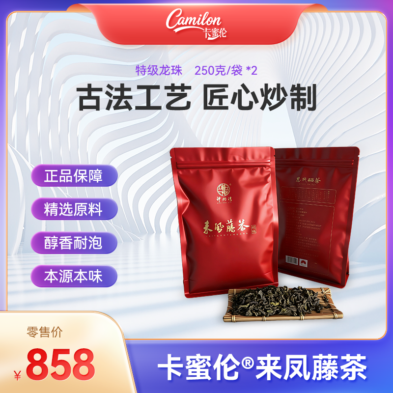 来凤藤茶（特级龙珠）（兑换券专享区）
